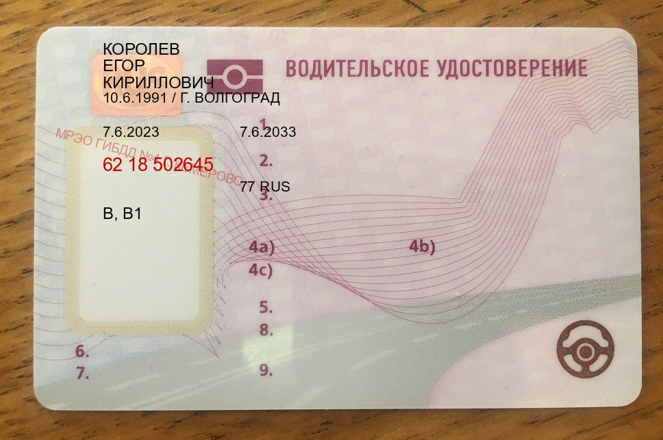 Сделать удостоверение в г. Нижний Тагил (Купить дубликат водительского удостоверения в Нижнем Тагиле — Сложная прописка) - пример бланка 20 Сделать удостоверение в г. Нижний Тагил (Купить дубликат водительского удостоверения в Нижнем Тагиле — Сложная прописка) - пример бланка 20
