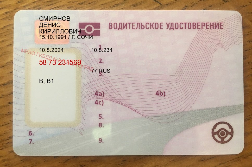 Оформление документы в г. Нижний Тагил (Купить дубликат водительского удостоверения в Нижнем Тагиле — Сложная прописка) - пример бланка 72 Оформление документы в г. Нижний Тагил (Купить дубликат водительского удостоверения в Нижнем Тагиле — Сложная прописка) - пример бланка 72