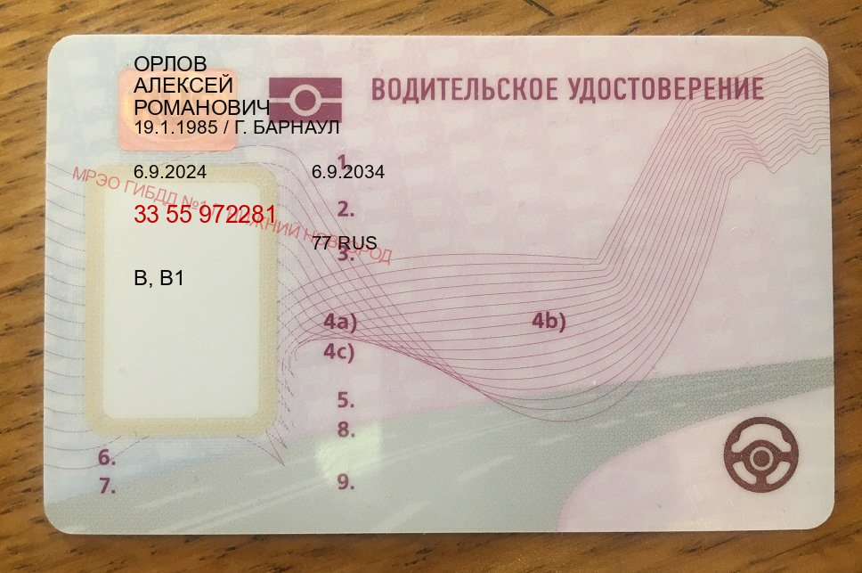 Помощь с документы в г. Нижний Тагил (Купить водительские права в Нижнем Тагиле) - лицевая сторона 60 Помощь с документы в г. Нижний Тагил (Купить водительские права в Нижнем Тагиле) - лицевая сторона 60