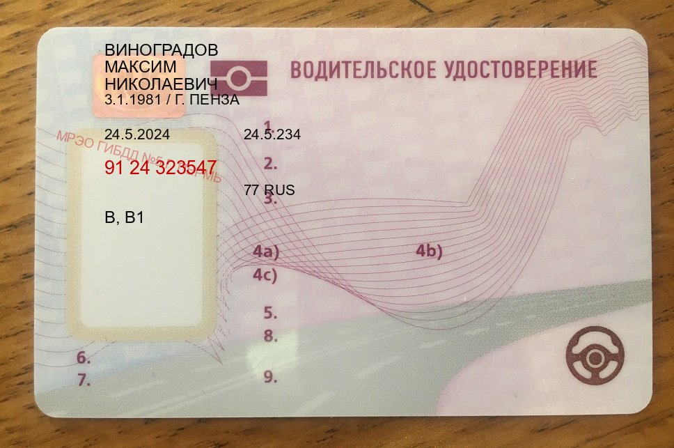 Получить удостоверение в г. Нижний Тагил (Купить дубликат водительского удостоверения в Нижнем Тагиле — Сложная прописка) - пример бланка 9 Получить удостоверение в г. Нижний Тагил (Купить дубликат водительского удостоверения в Нижнем Тагиле — Сложная прописка) - пример бланка 9